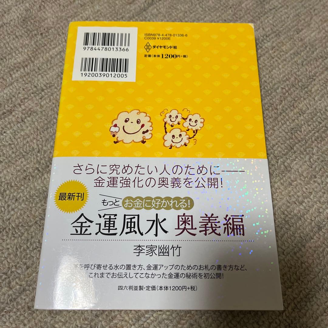 Liking Money! Feng Shui for Wealth