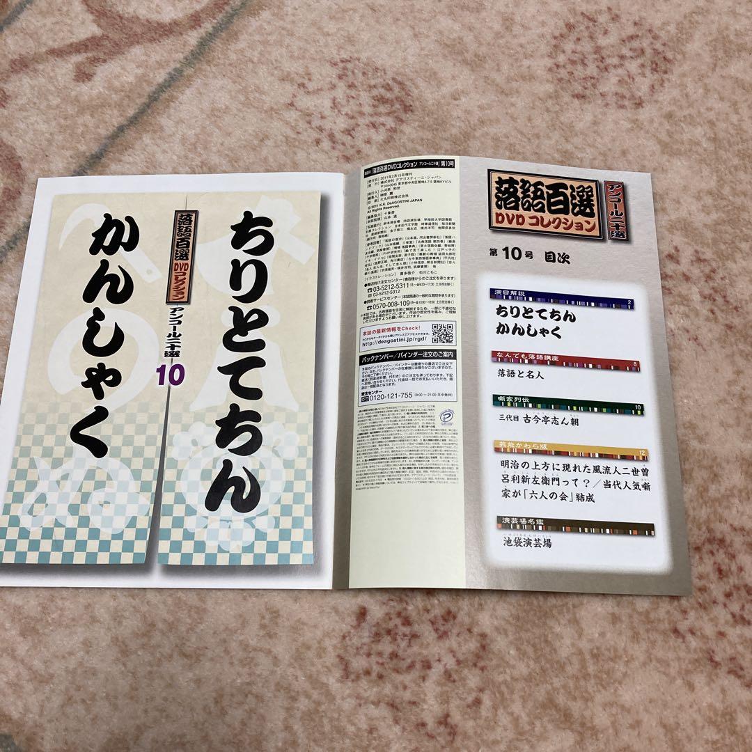 Best of Rakugo DVD Collection 1-10 Volume