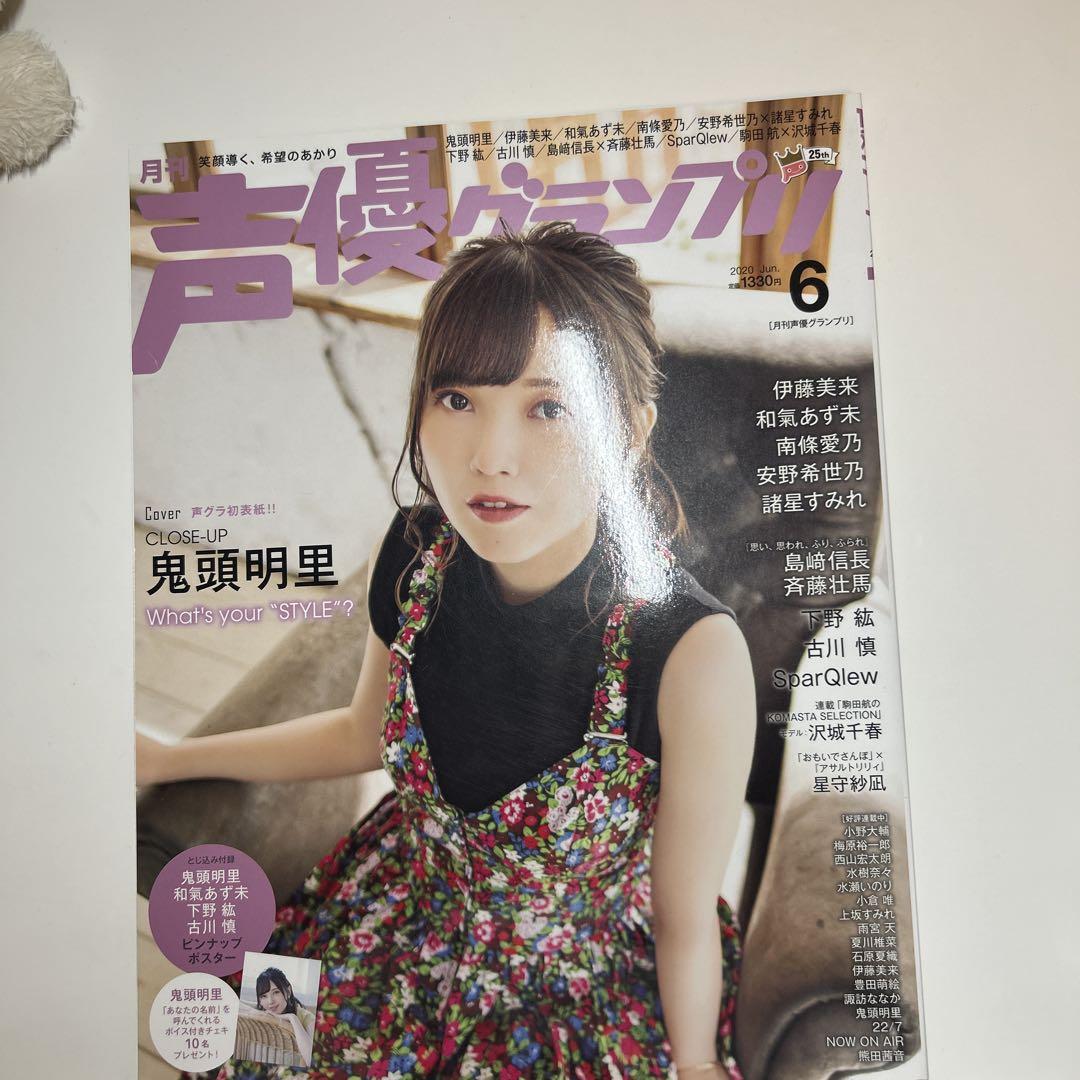 Voice Actor Grand Prix Aya Uchida Yusuke Ota Shohei Miyazaki Takuya Eguchi Shohei Chiba Koji Yano