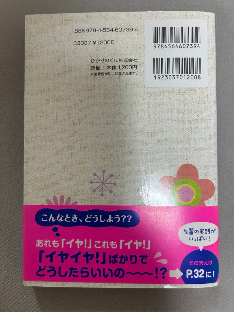 Care Work for 0.1.2-Year-Olds Comprehensive Book