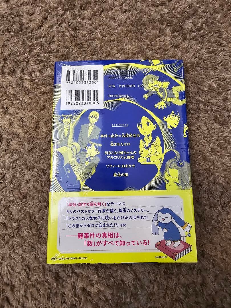 The Infinite Detective