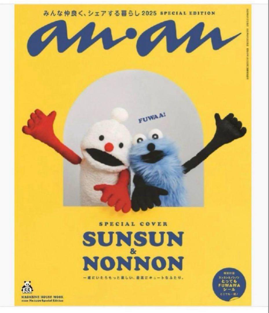 Anan Puppetsunsun