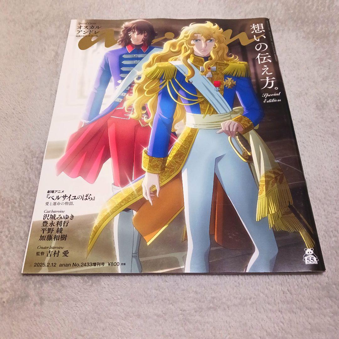 anan No.2433 Special Issue February 2025