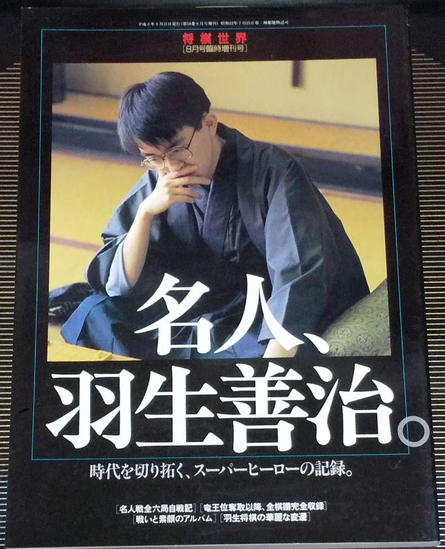 "The Man, Shusaku Hasegawa." Shogi World 1994 Special Issue
