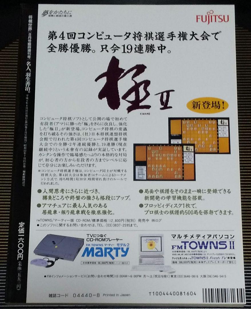 "The Man, Shusaku Hasegawa." Shogi World 1994 Special Issue