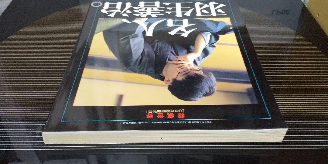 "The Man, Shusaku Hasegawa." Shogi World 1994 Special Issue