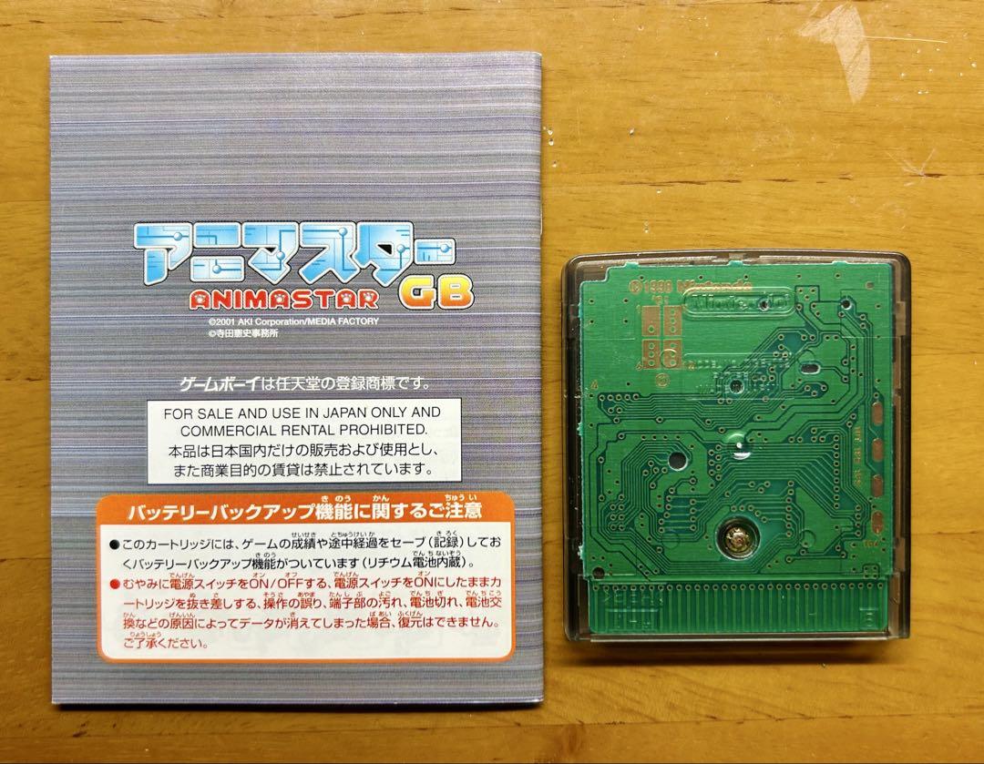 Animaster GB Game Boy Color Game
