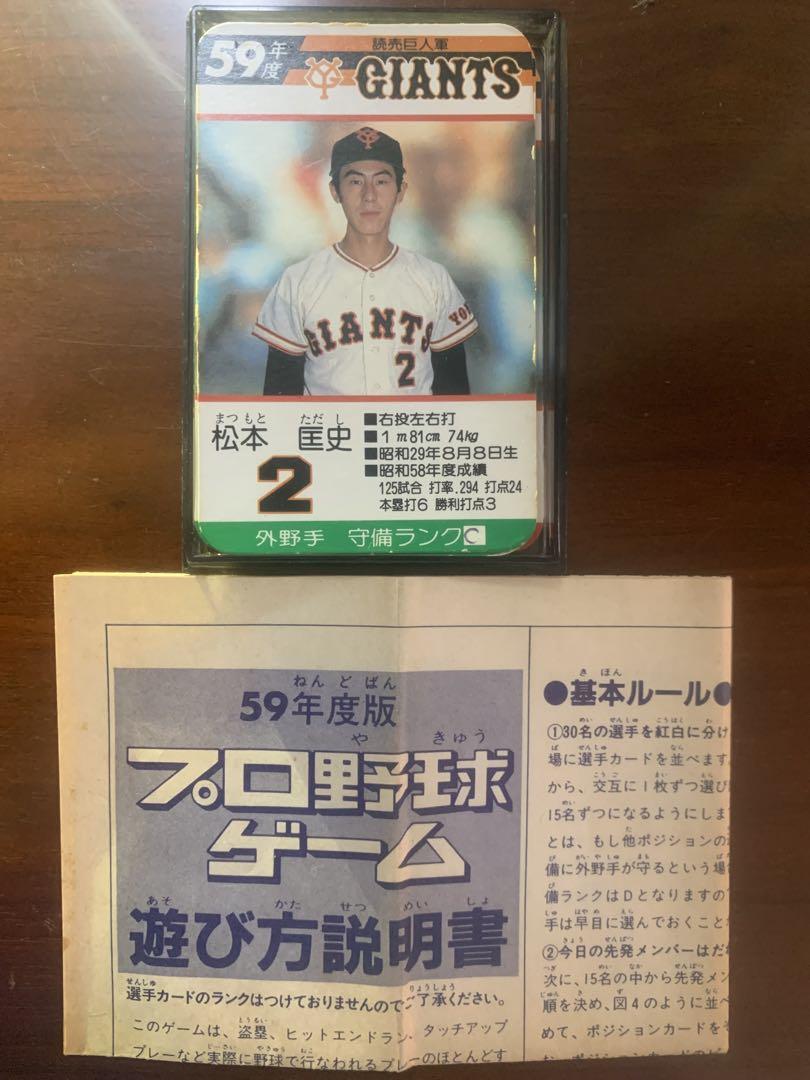 Takara Pro Baseball Card Showa 59th Year Giants 26 Card Set