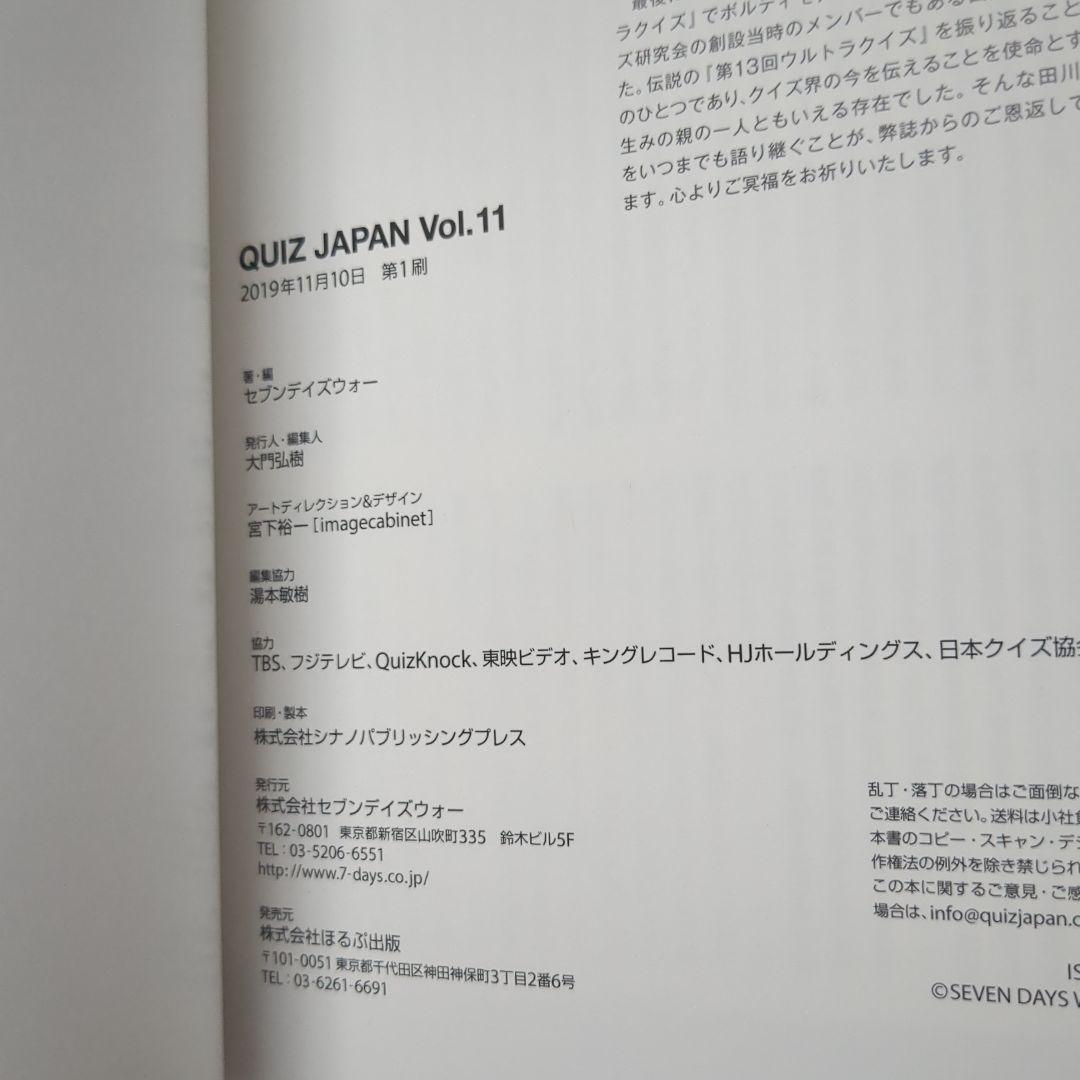 Quiz Japan Volume 11 Suzuki Light Special Edition