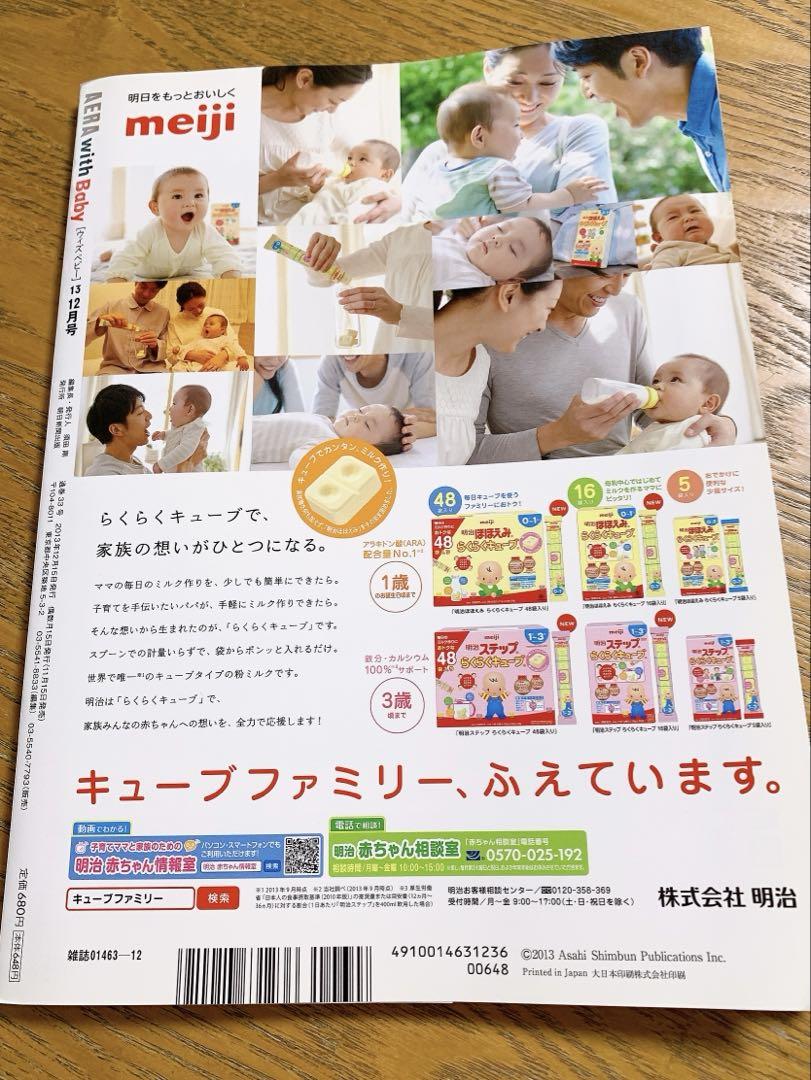 Baby December 2013 Issue