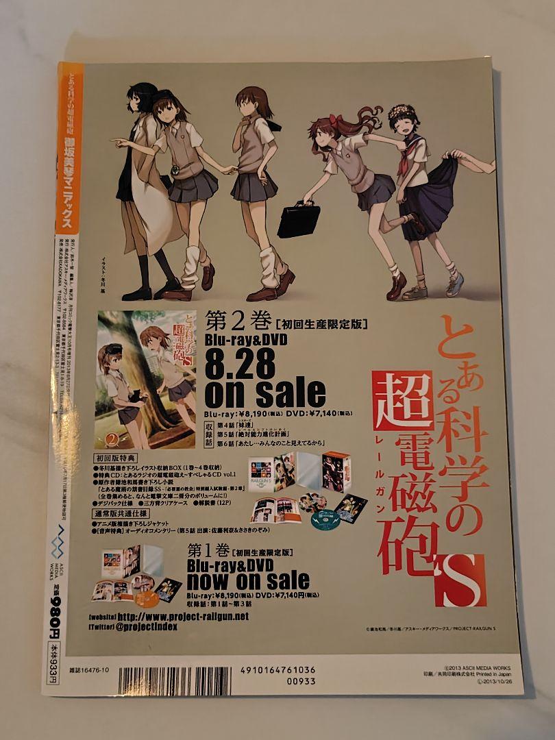 A Certain Scientific Railgun: Mikoto Misaka Maniacs