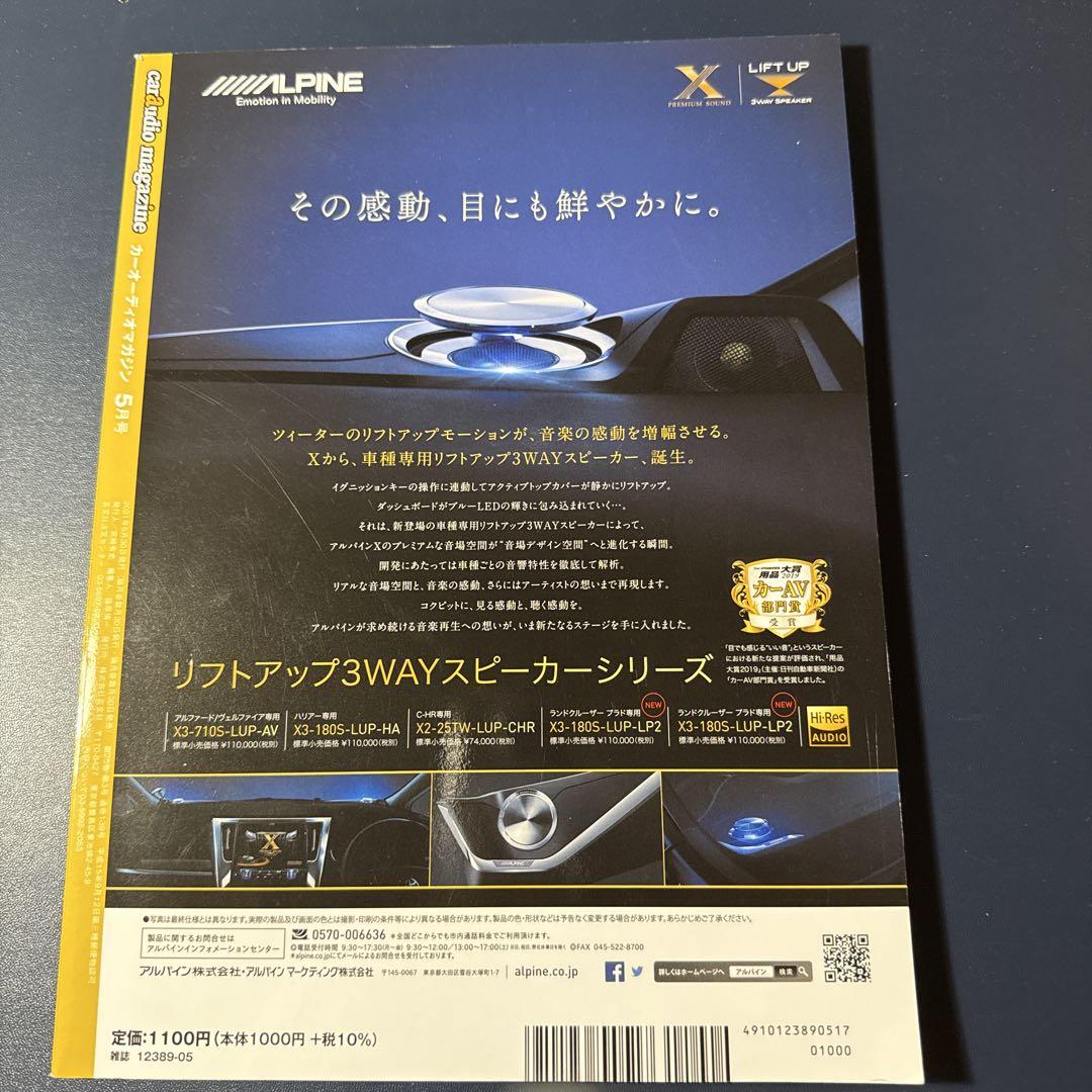 Car Audio Magazine May 2021 Vol.139
