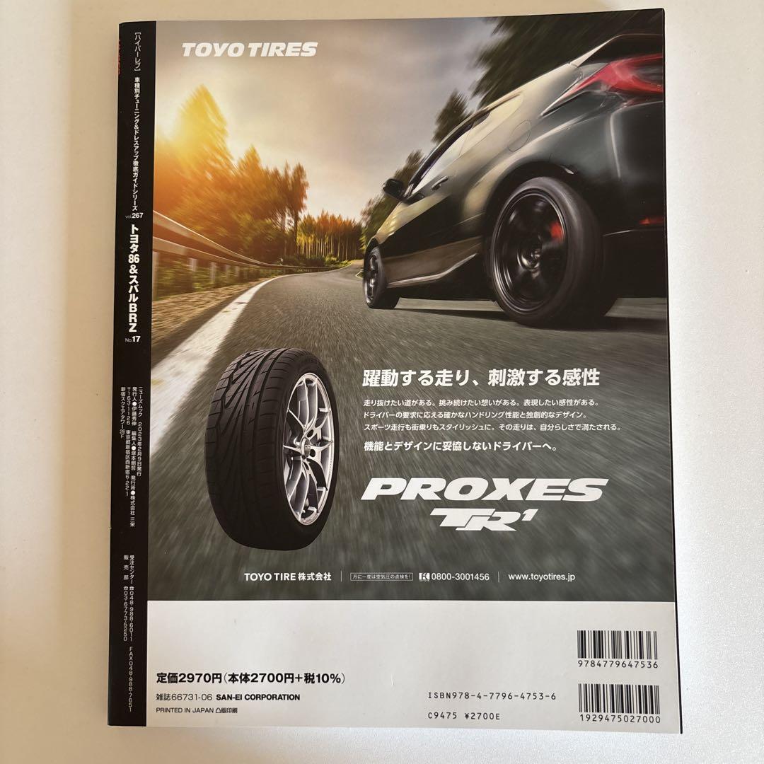 Toyota 86 & Subaru BRZ No.17