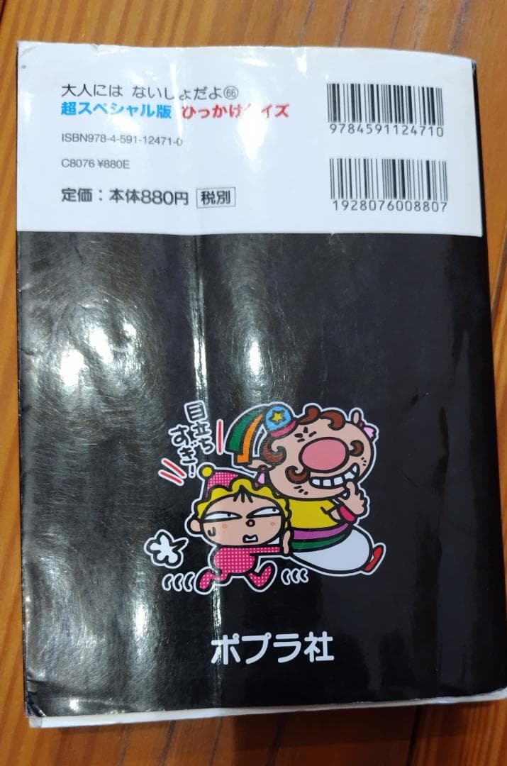 Super Hit Quiz Special Edition