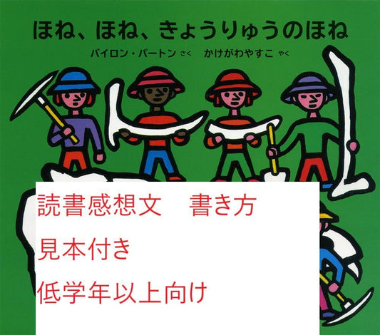 "Bone, Bone, the Dinosaur's Bone" Book Review and Writing Guide (with Sample Text)