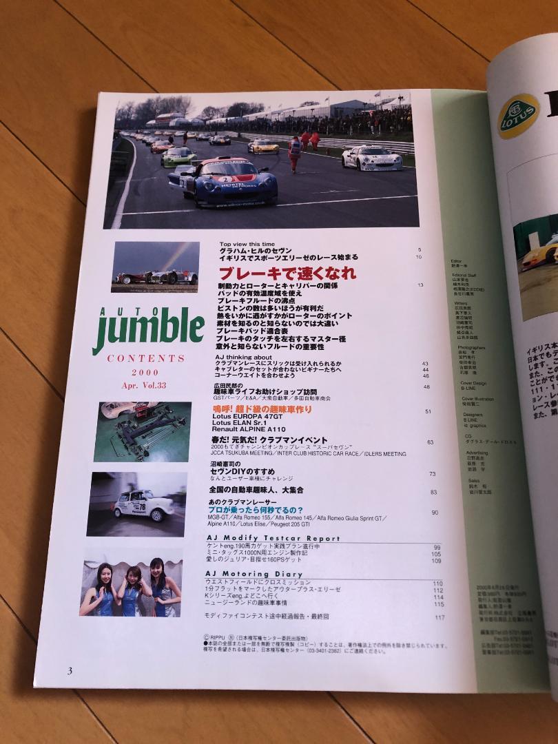 Auto Jamble Vol.33 June 2000 Special Feature Seven Elise Alpha