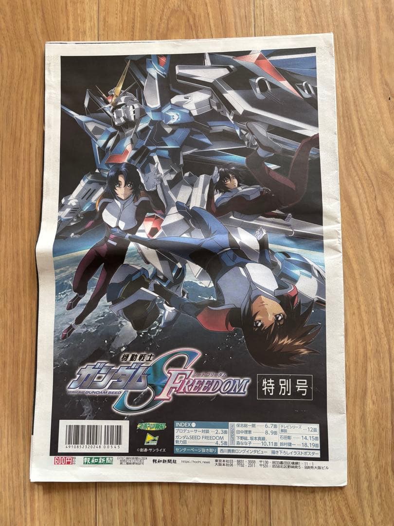 Tabloid Newspaper "Mobile Suit Gundam SEED FREEDOM Special Issue"