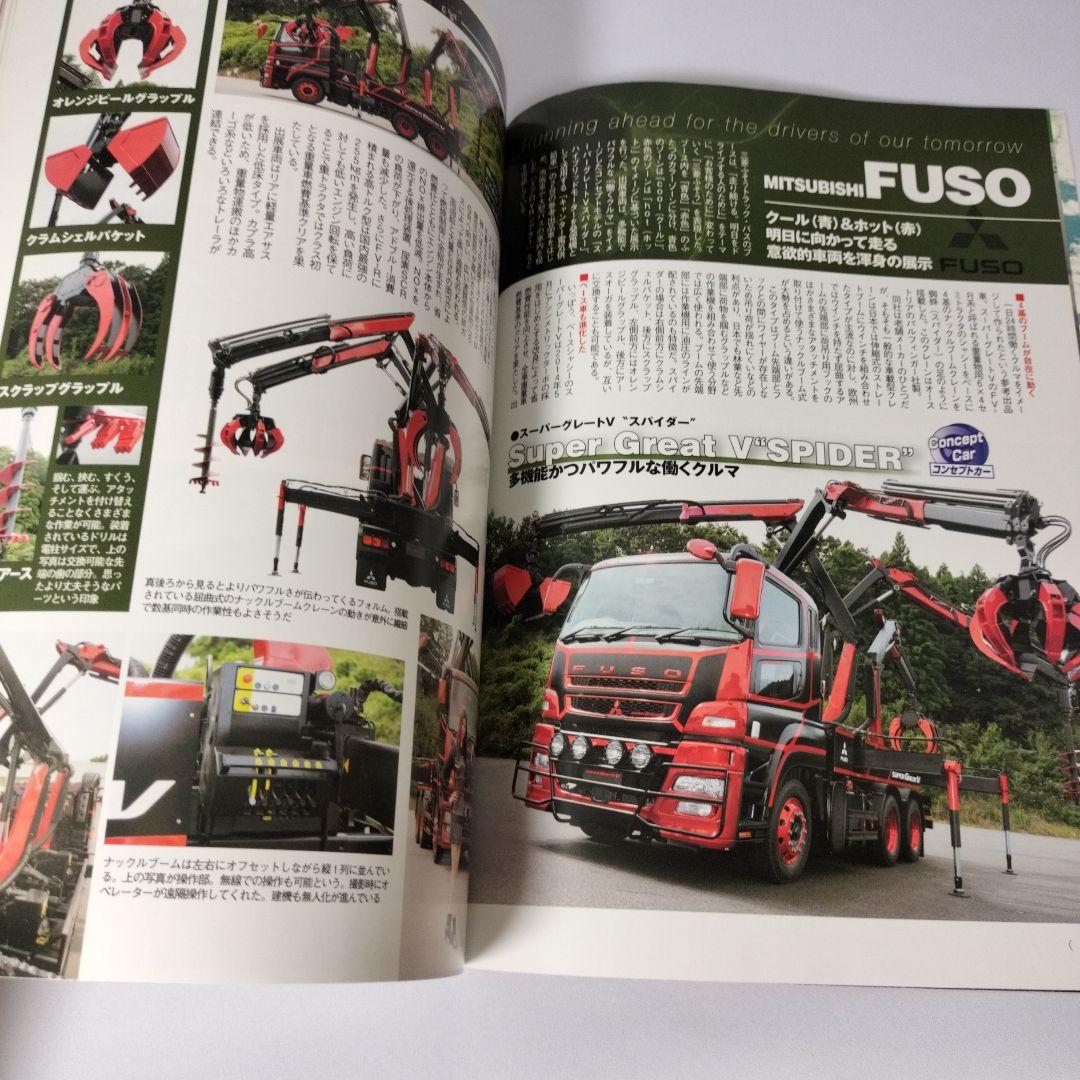 Tokyo Motor Show 2015 Commercial Vehicle Perfect Guide Magazine Best Car Special Issue