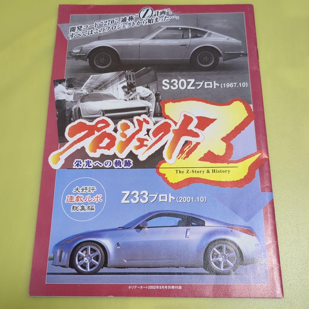 Vintage Nissan R34 Skyline GT-R Catalog etc.