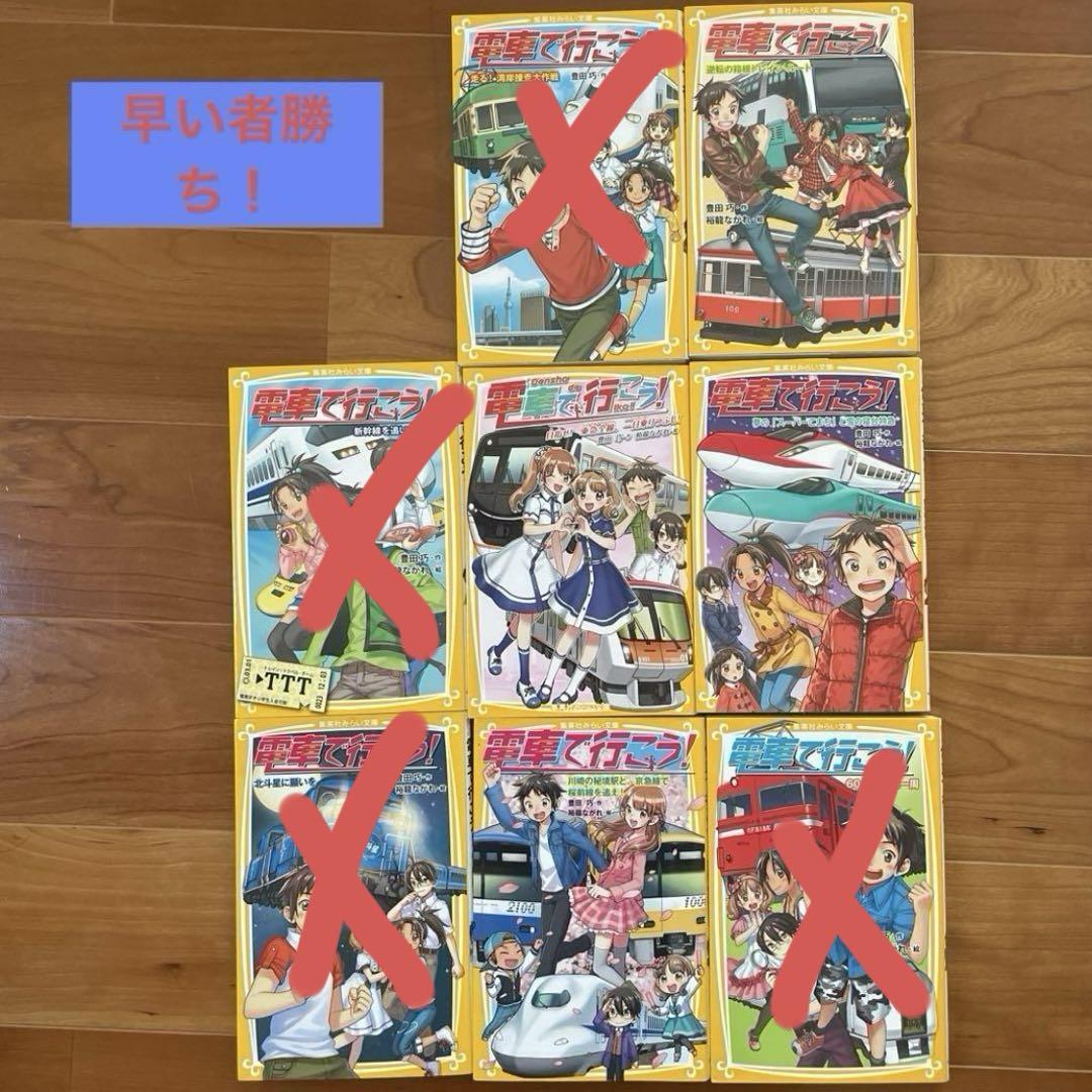 Let's Take the Train! 4 Left