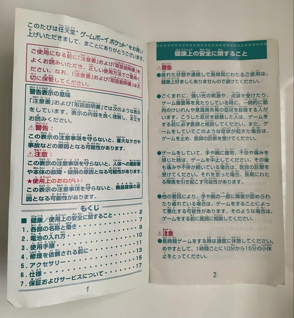 Game Boy Pocket User Manual Only