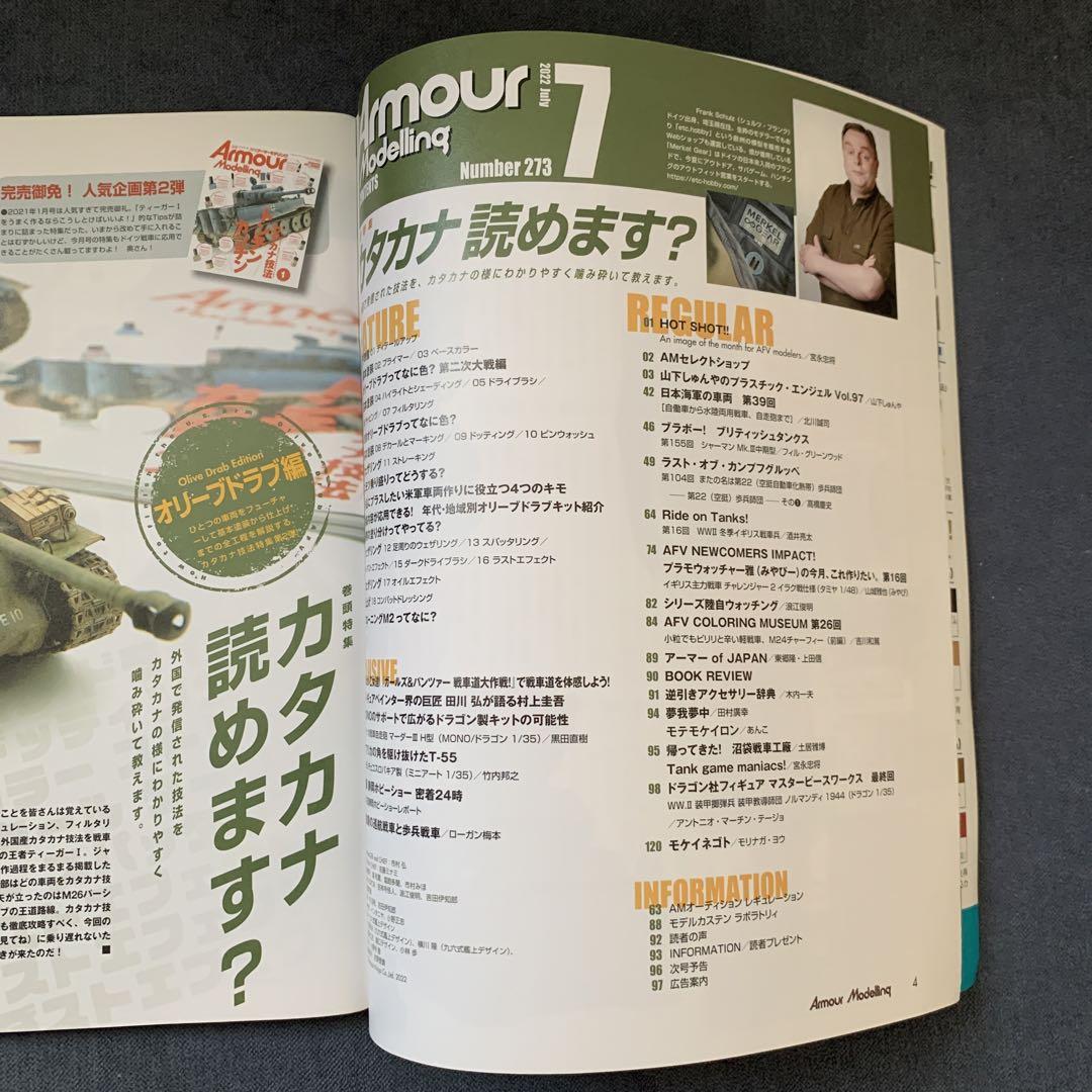 Armour Modelling July 2022