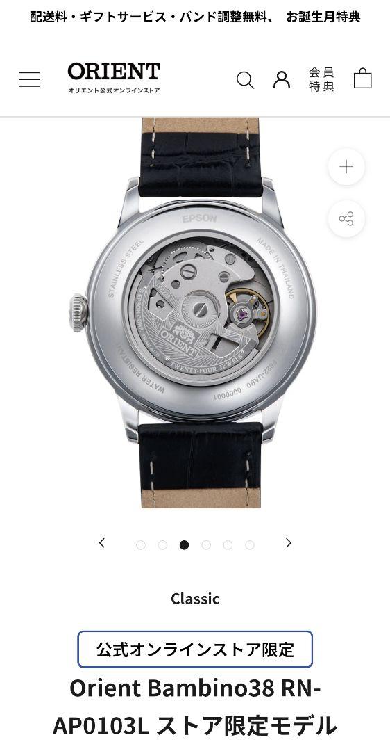 Orient Bambino38 RN-AP0103L Store Limited Model