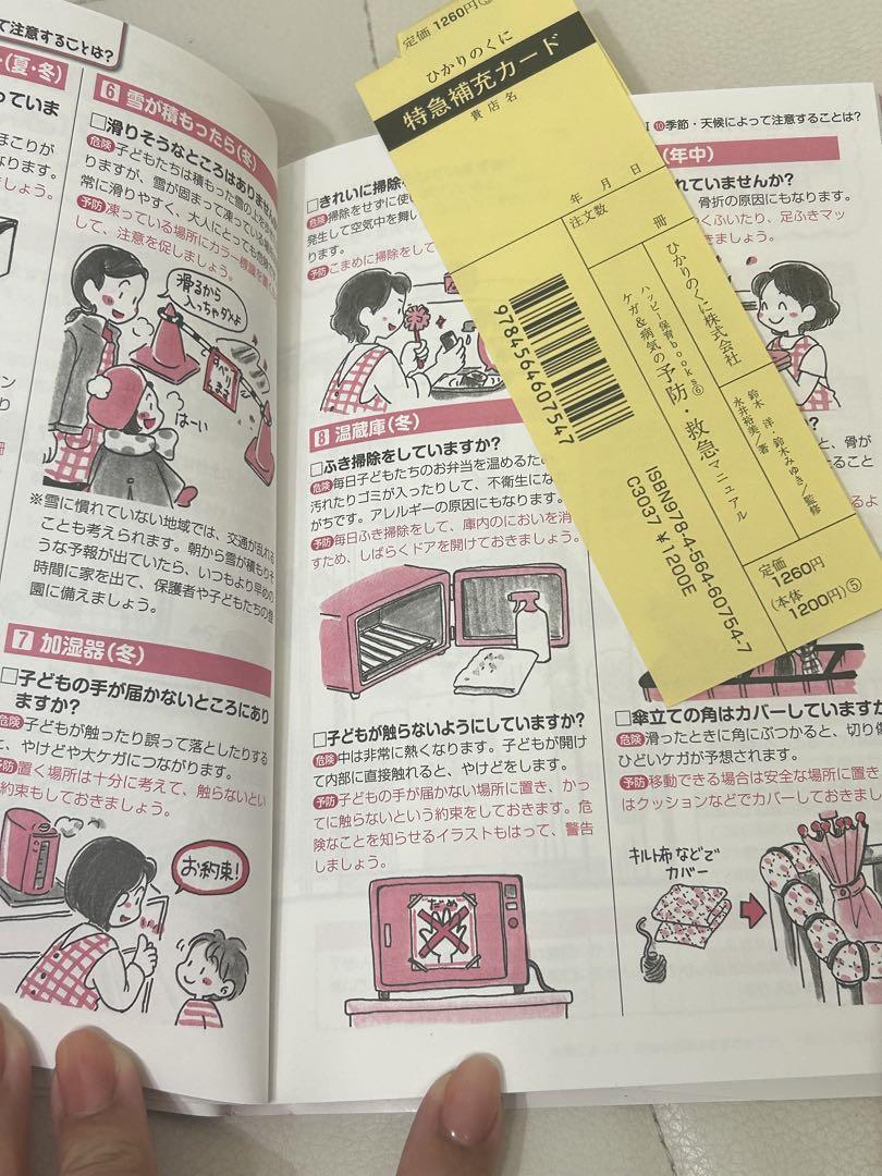 Prevention and Emergency Manual for Injuries and Illnesses