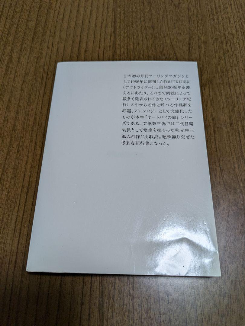 OutRider Outdoor Life Special 2016 August Issue