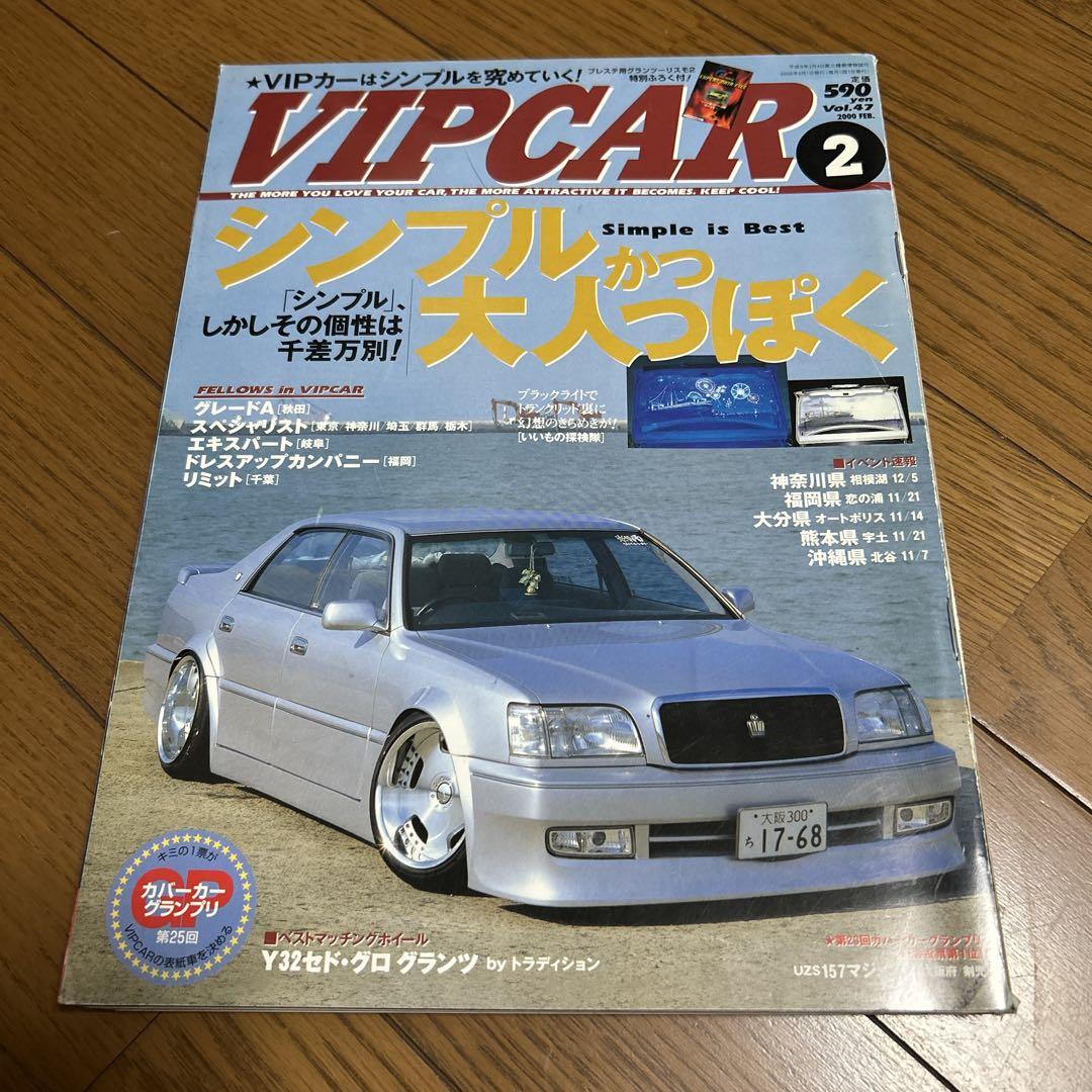 VIP CAR vol47 February Issue Simple Elegant Specialists