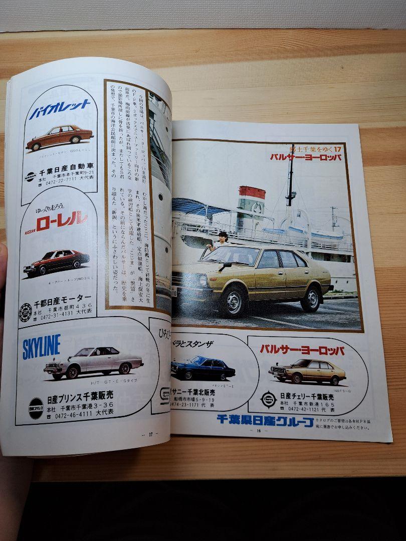 Toyota Corolla in Retro Showa Style 1978