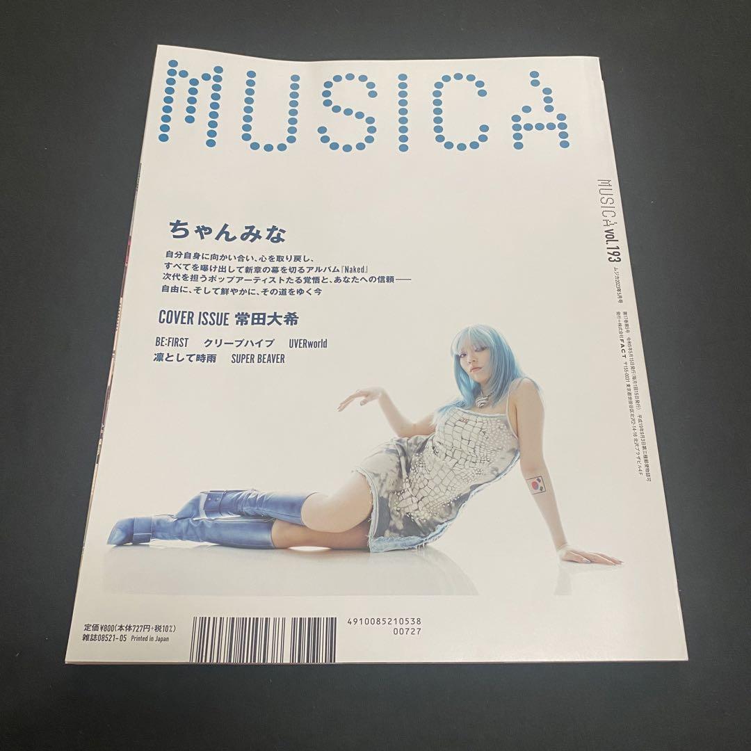 MUSICA (Music) May 2023 Issue
