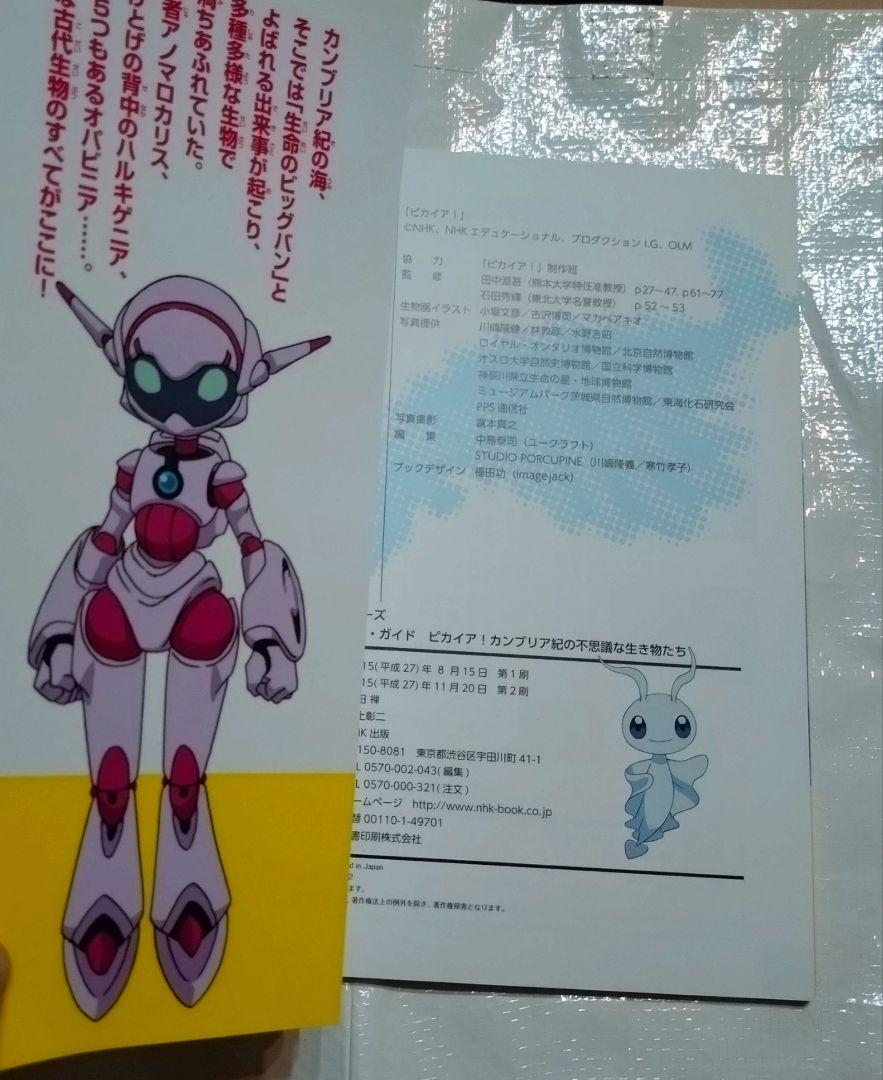 Pikaia! Cambrian Creatures