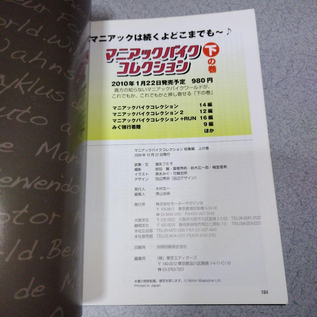 Maniac Bike Collection (2-volume set)