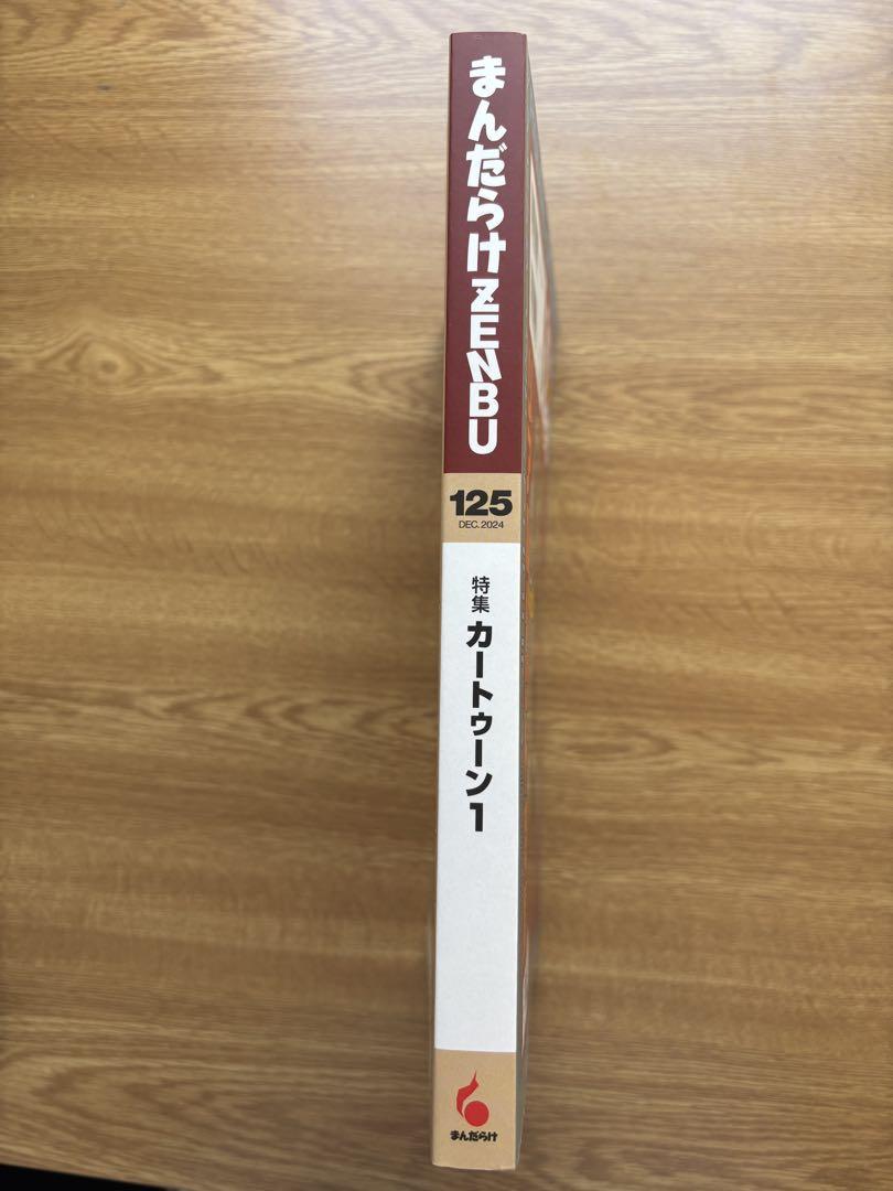 Mandarake ZENBU No.125