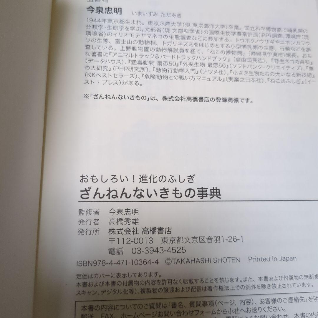 Astonishing Creatures Encyclopedia