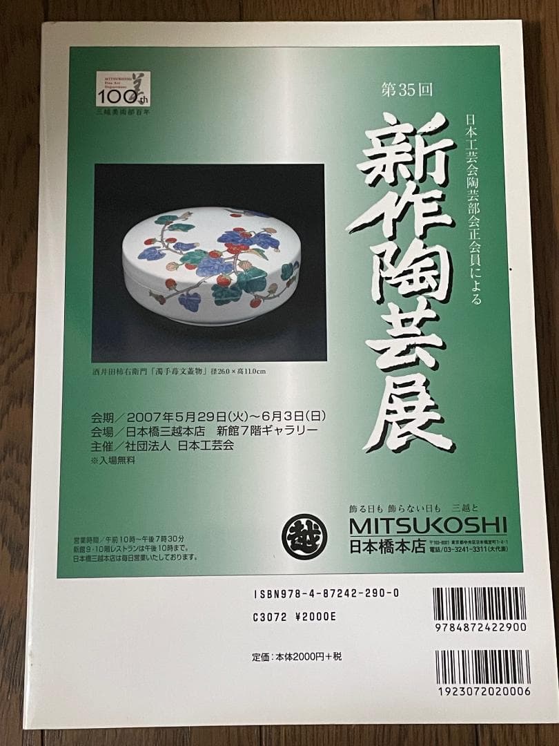 Rare Condition "Engei-atsu 90" (Art of Fire 90) 2007