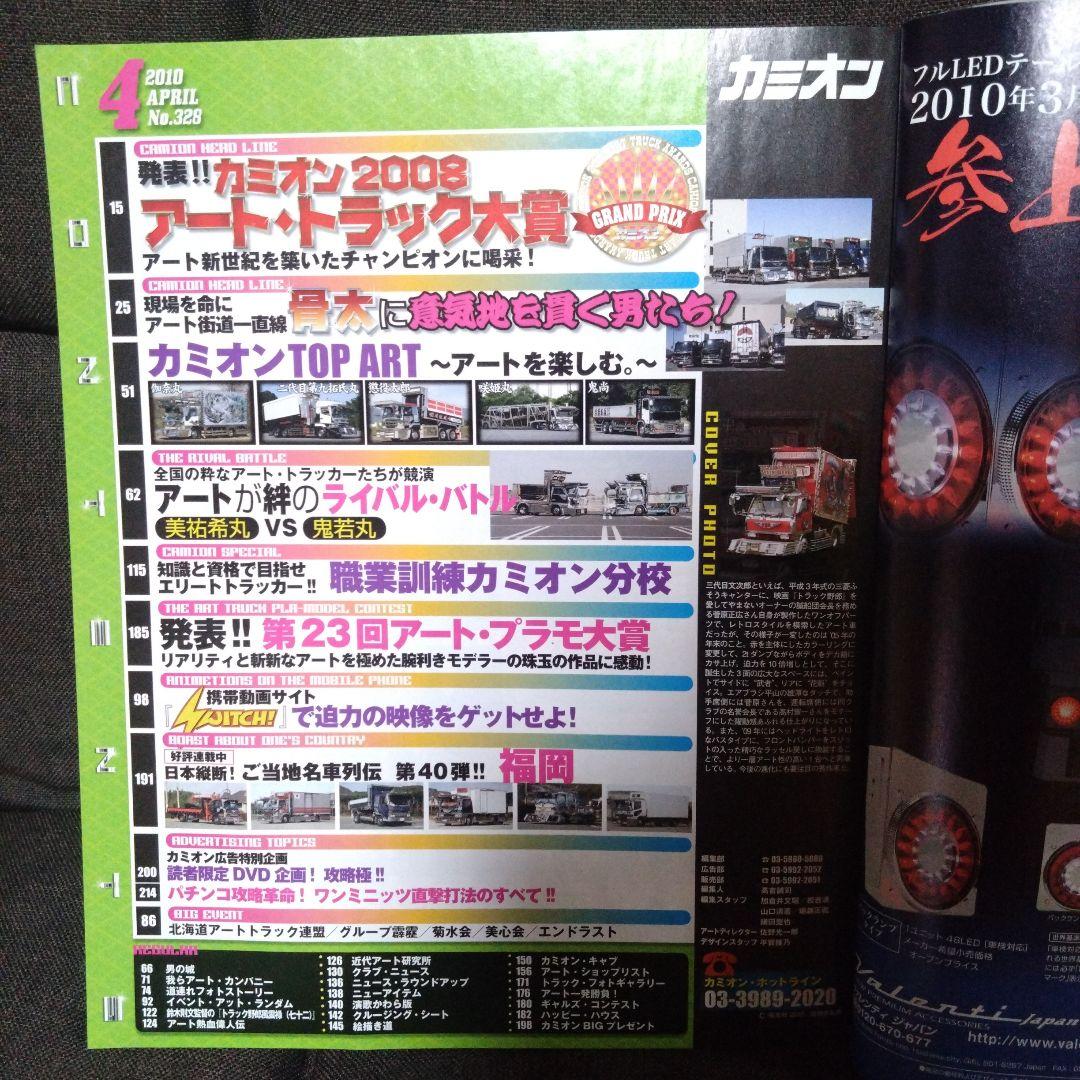 Truck 2010 April Issue No.328