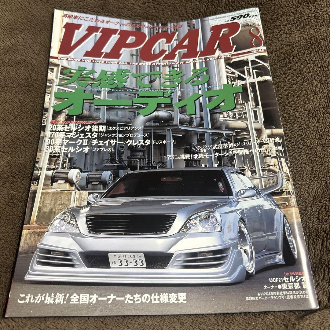 VIP CAR 8 Number Audio Special