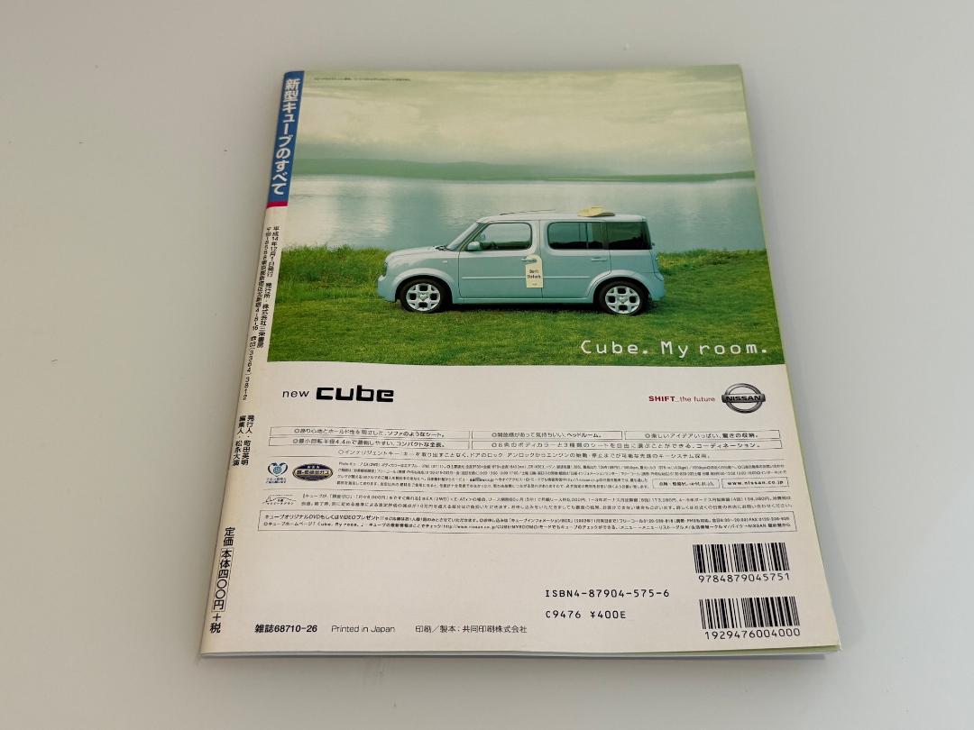 Motor Fan Special Issue New Model Report No. 312 All About the New Cube