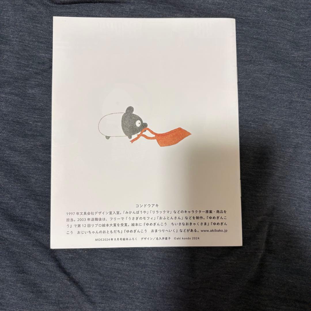 Moe August 2024 Issue Comes with a Bonus: Moe's Picks 105