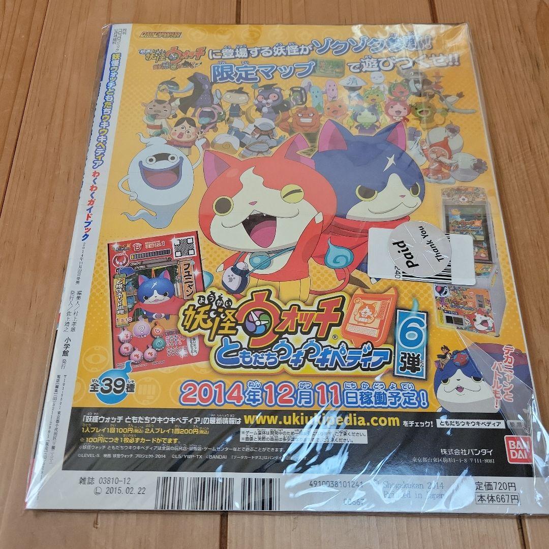 Youkai Watch Friend Maker Guidebook