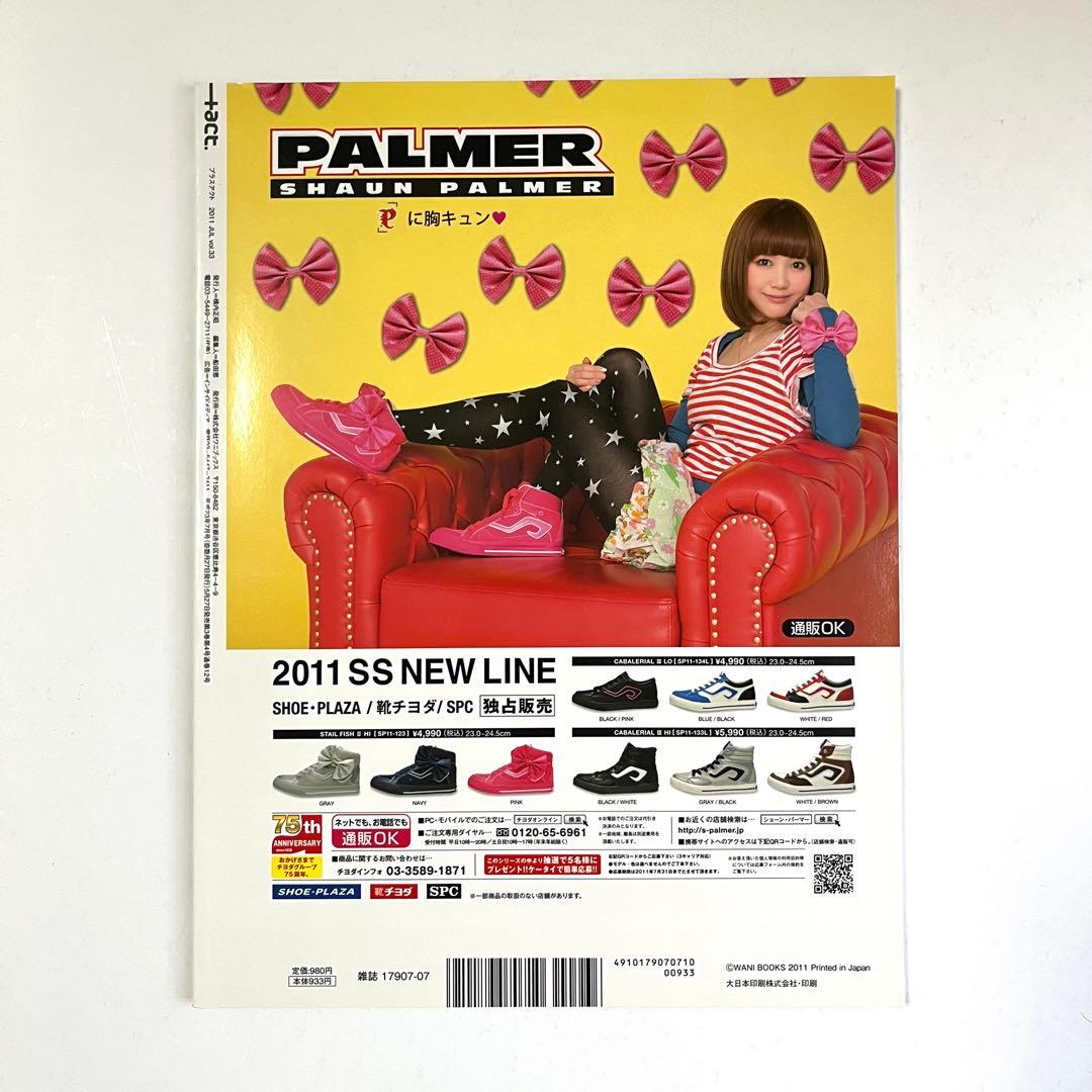 Plus Act July 2011 vol.33 Yui Aragaki Haruma Miura