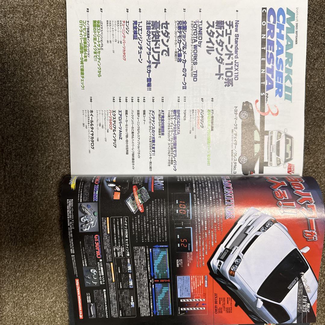 Toyota Mark II Chaser Cresta Hyper Rev Vol.86