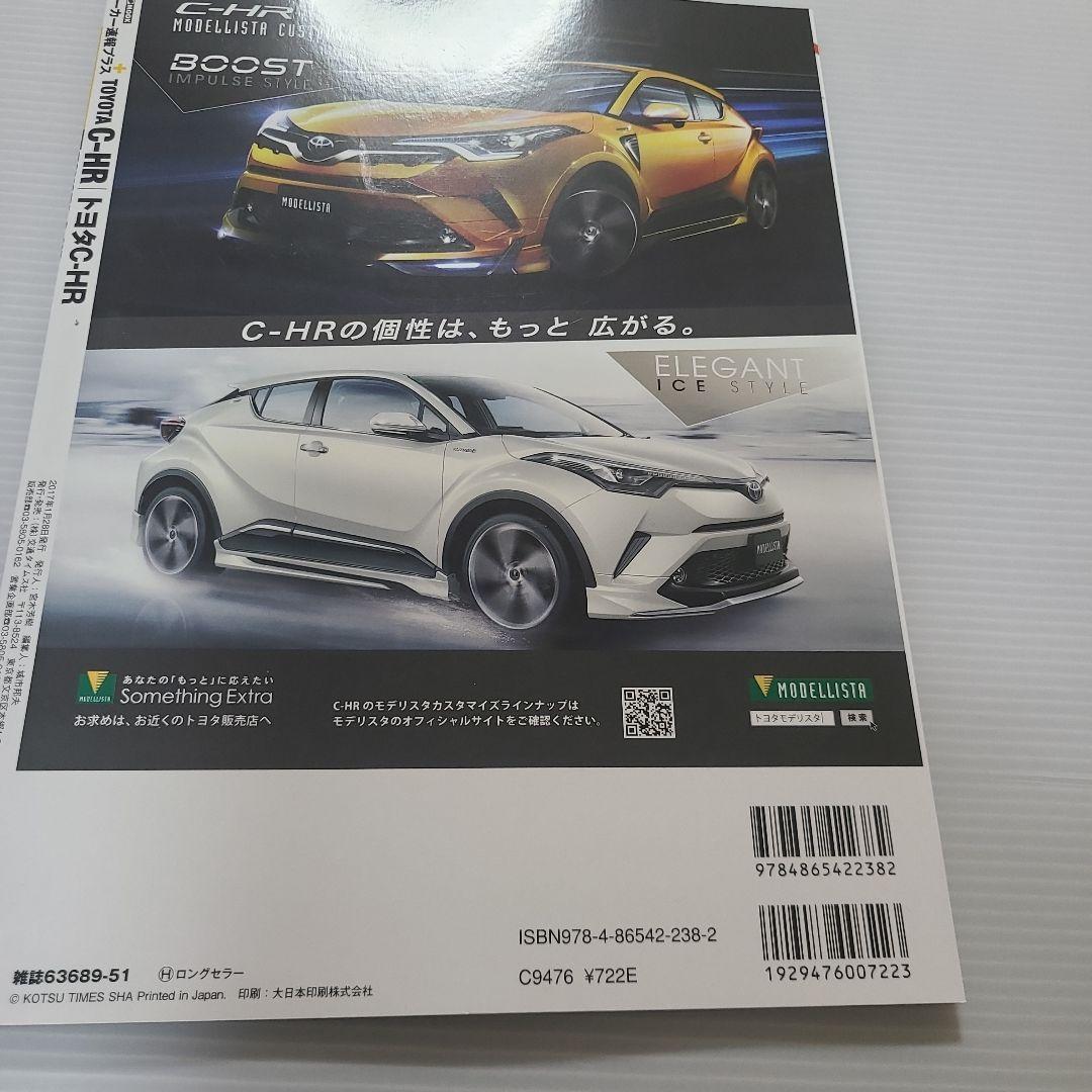 New Car Report Plus No. 42 TOYOTA C-HR