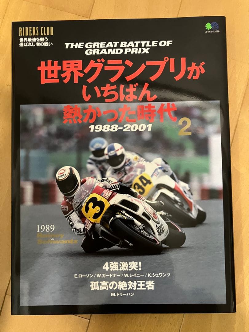 The Era When the World Grand Prix Was the Hottest 2