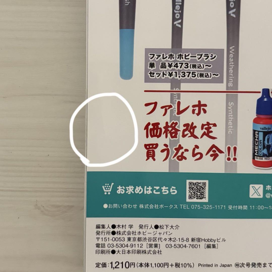 Monthly Hobby Japan April 2024