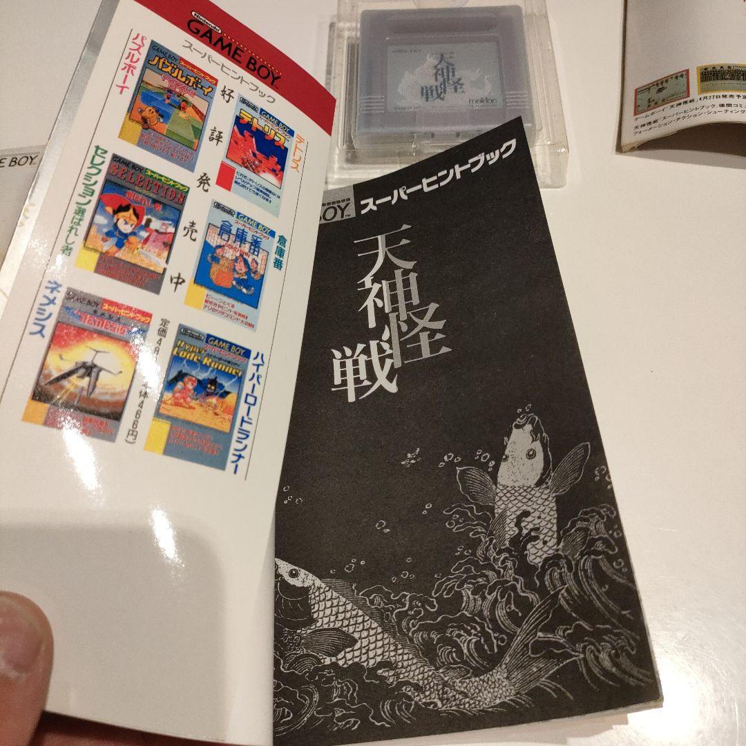 Tenjin Kaisen Game Boy Software Box, Manual, Hint Book, Attachments Included