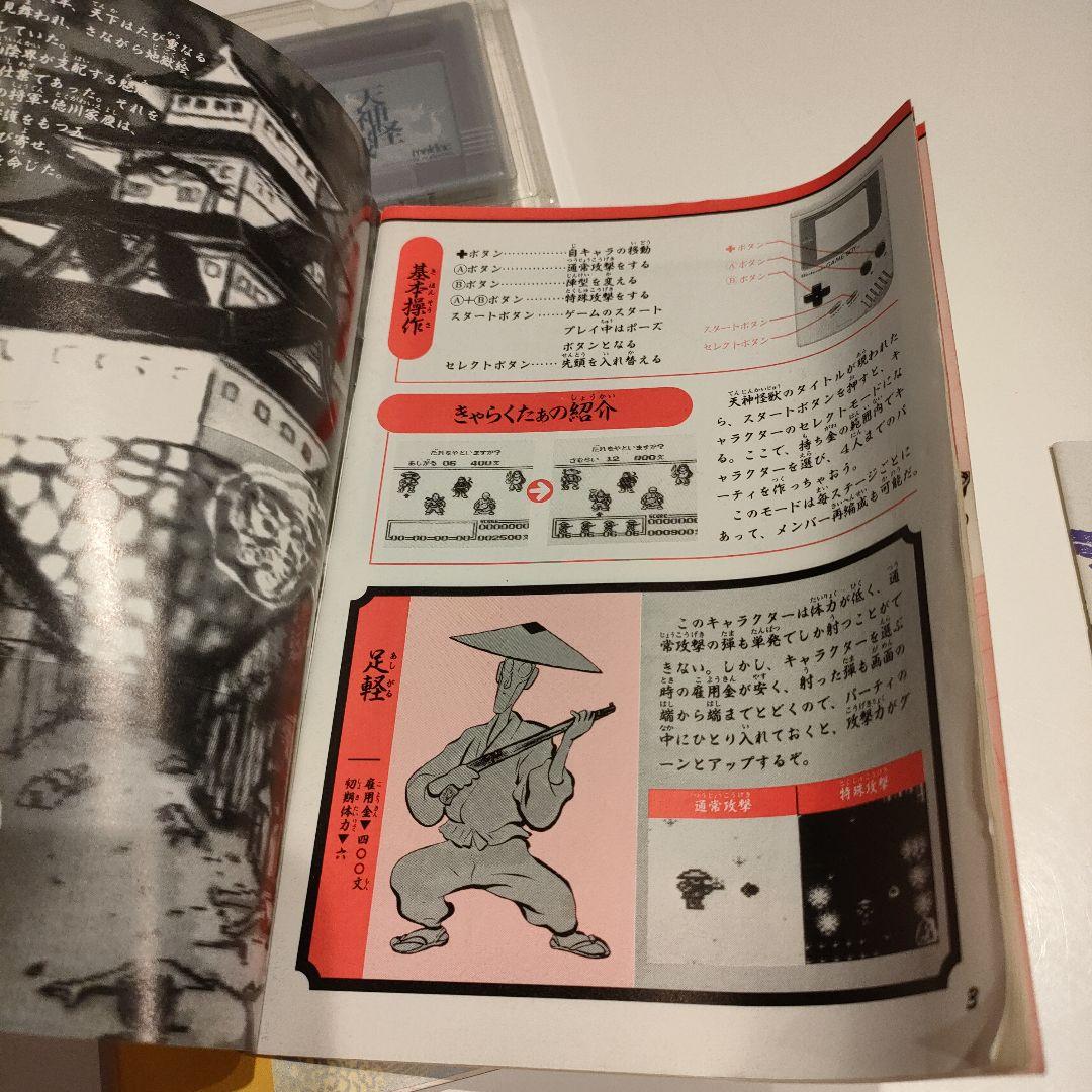 Tenjin Kaisen Game Boy Software Box, Manual, Hint Book, Attachments Included