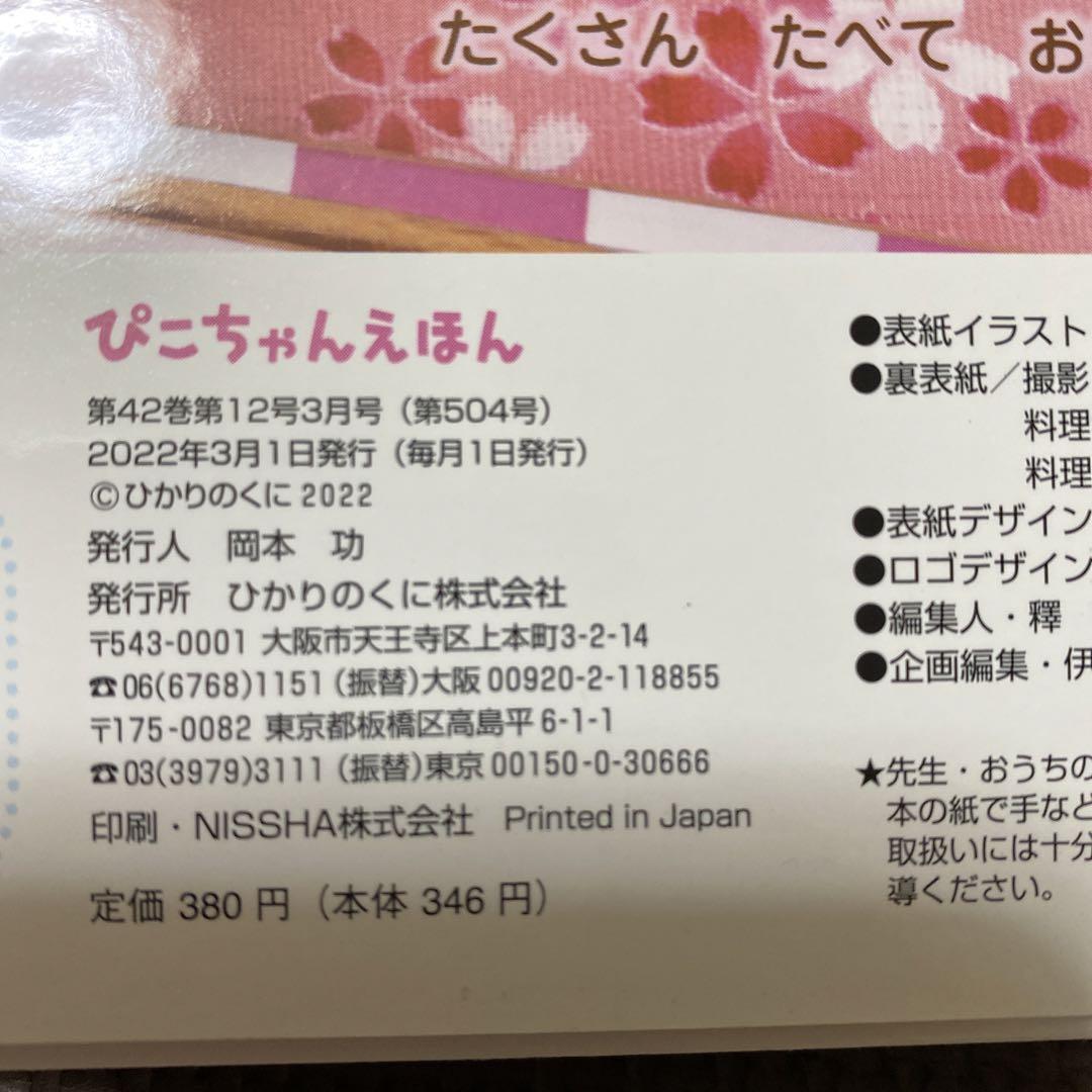 Piko-chan Picture Book 7-Volume Set